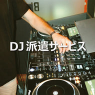 DJ派遣サービス【関西地区】