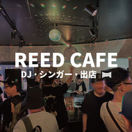 REED CAFE 出演希望