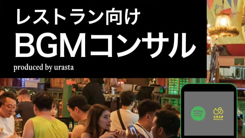 BGMコンサル販売 20％OFF継続中！