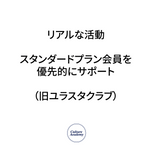 スタンダードプラン