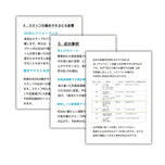 BGM居酒屋向けコンサル資料