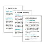 BGM居酒屋向けコンサル資料